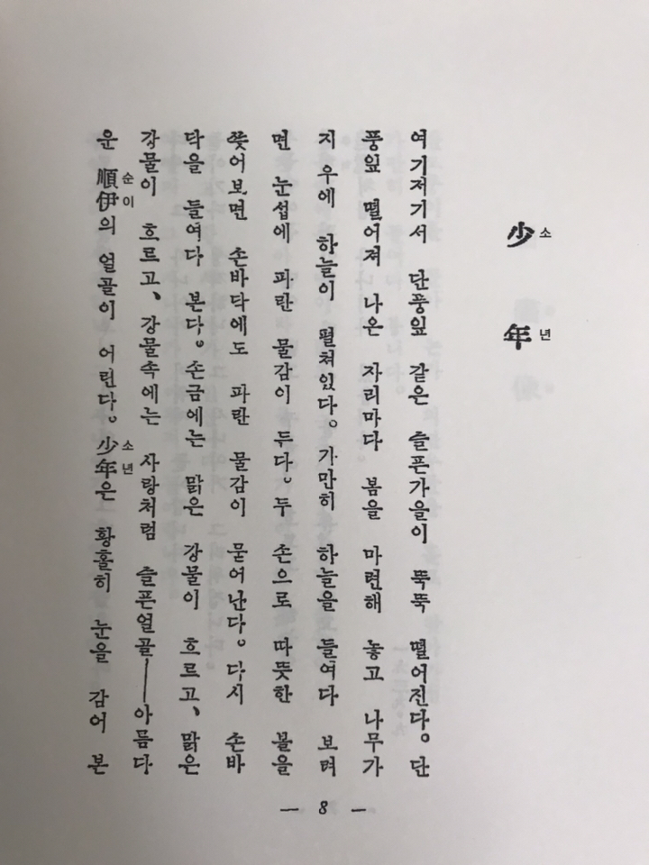 하늘과 바람과 별과 시:윤동주 유고시집 리뷰 후기