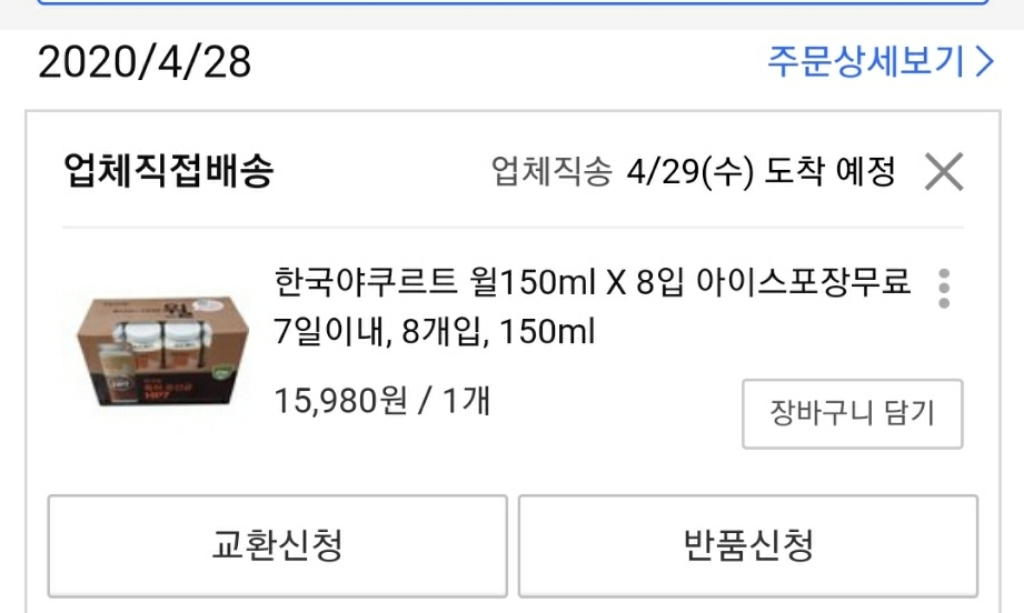 한국야쿠르트 꾸지뽕잎 추출물 윌8입 / 동절기 일반박스포장/ 반품불가/4시이전주문당일출고