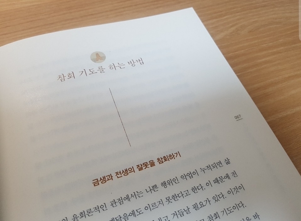 스님 기도는 어떻게 하는 건가요?:치유와 행복 성취를 부르는 기도
