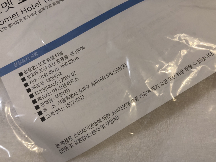 코멧 텔 수건 40수 면사 리뷰후기