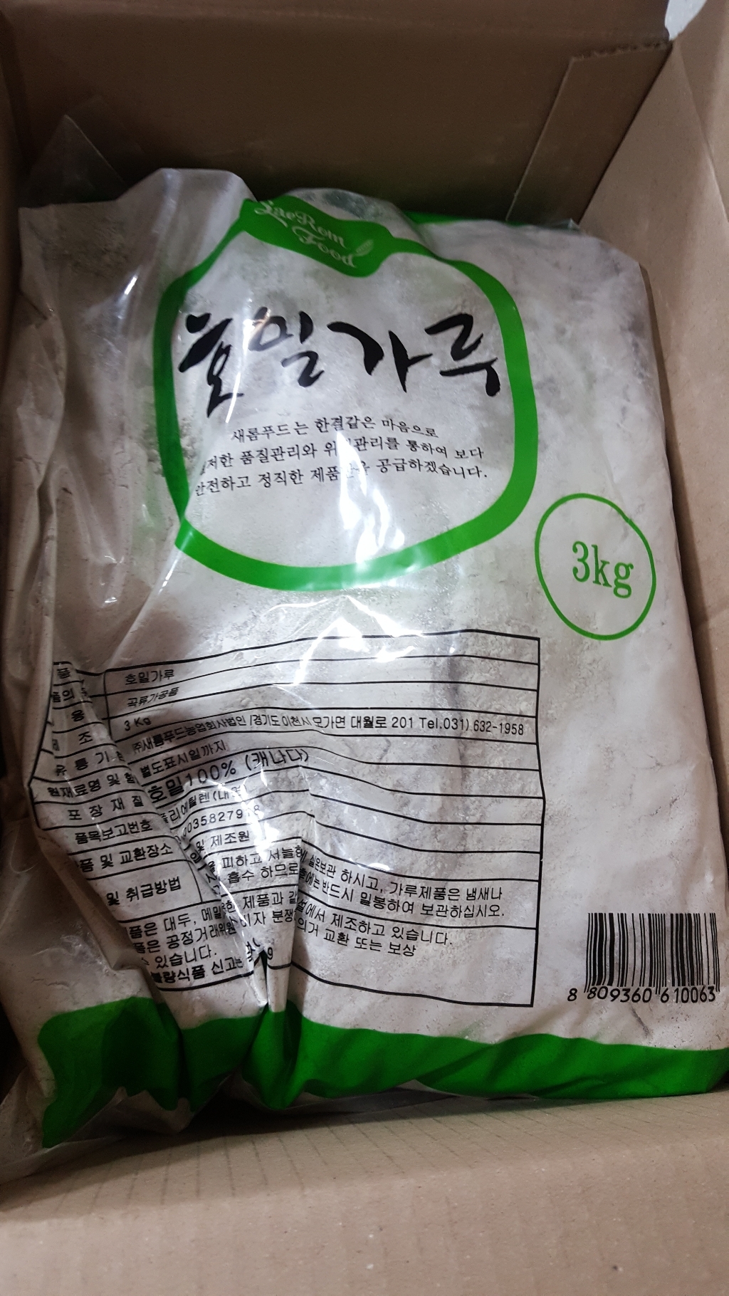 베이킹얌 밀가루 리뷰 후기