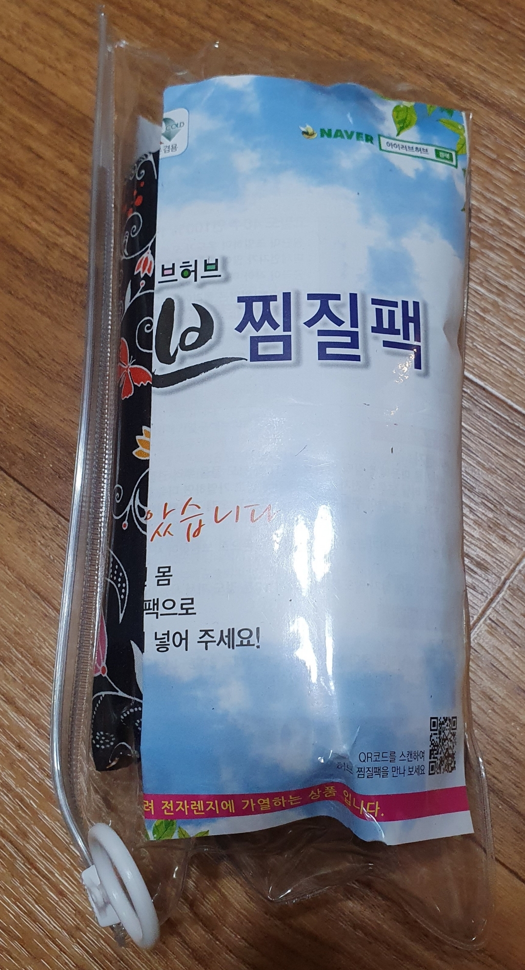 아이러브허브 다용도 찜질 소 블랙