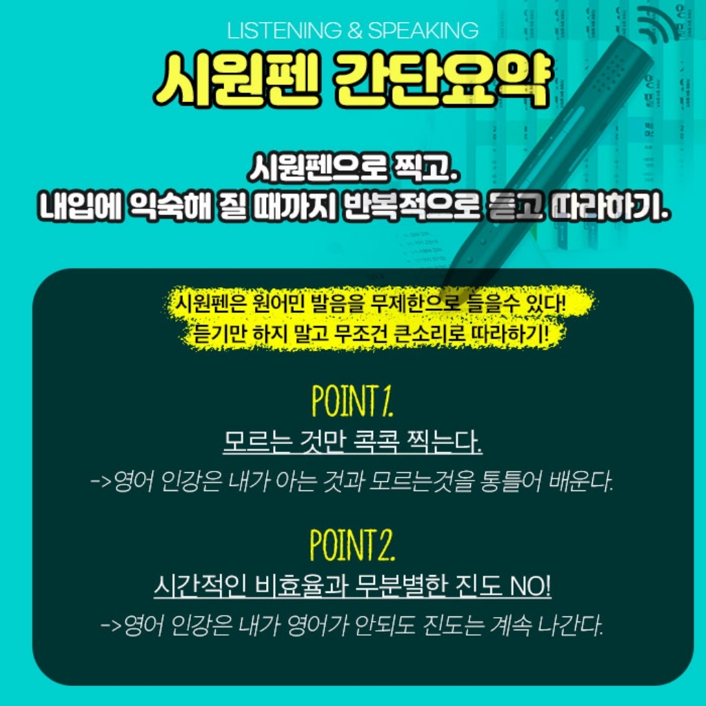 시원스쿨 시원펜 슬림패키지 리뷰후기