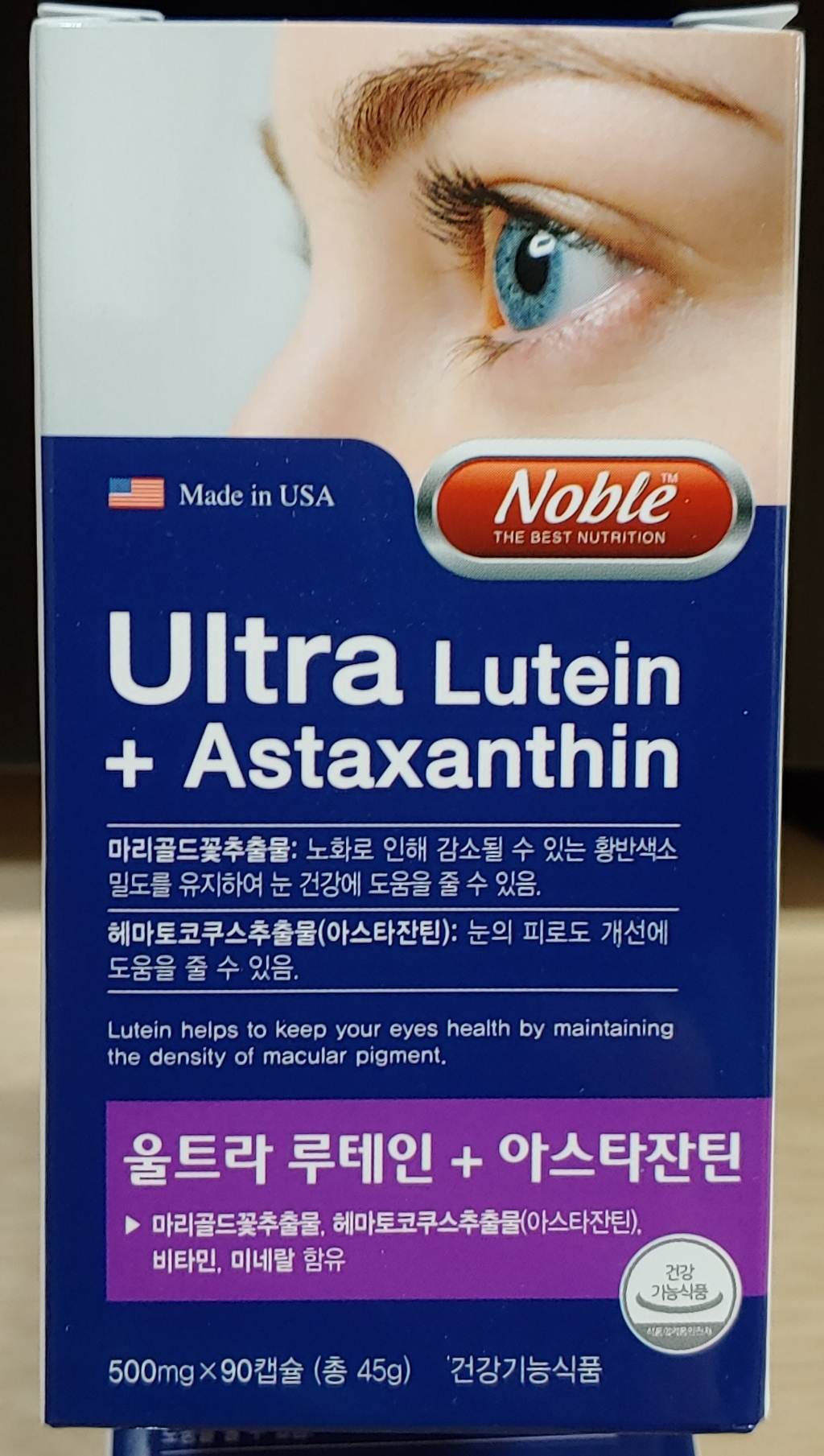 노블 울트라 루테인 아스타잔틴 영양제