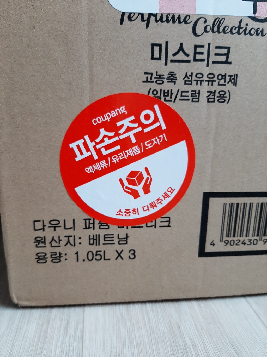 다우니 퍼퓸 4개