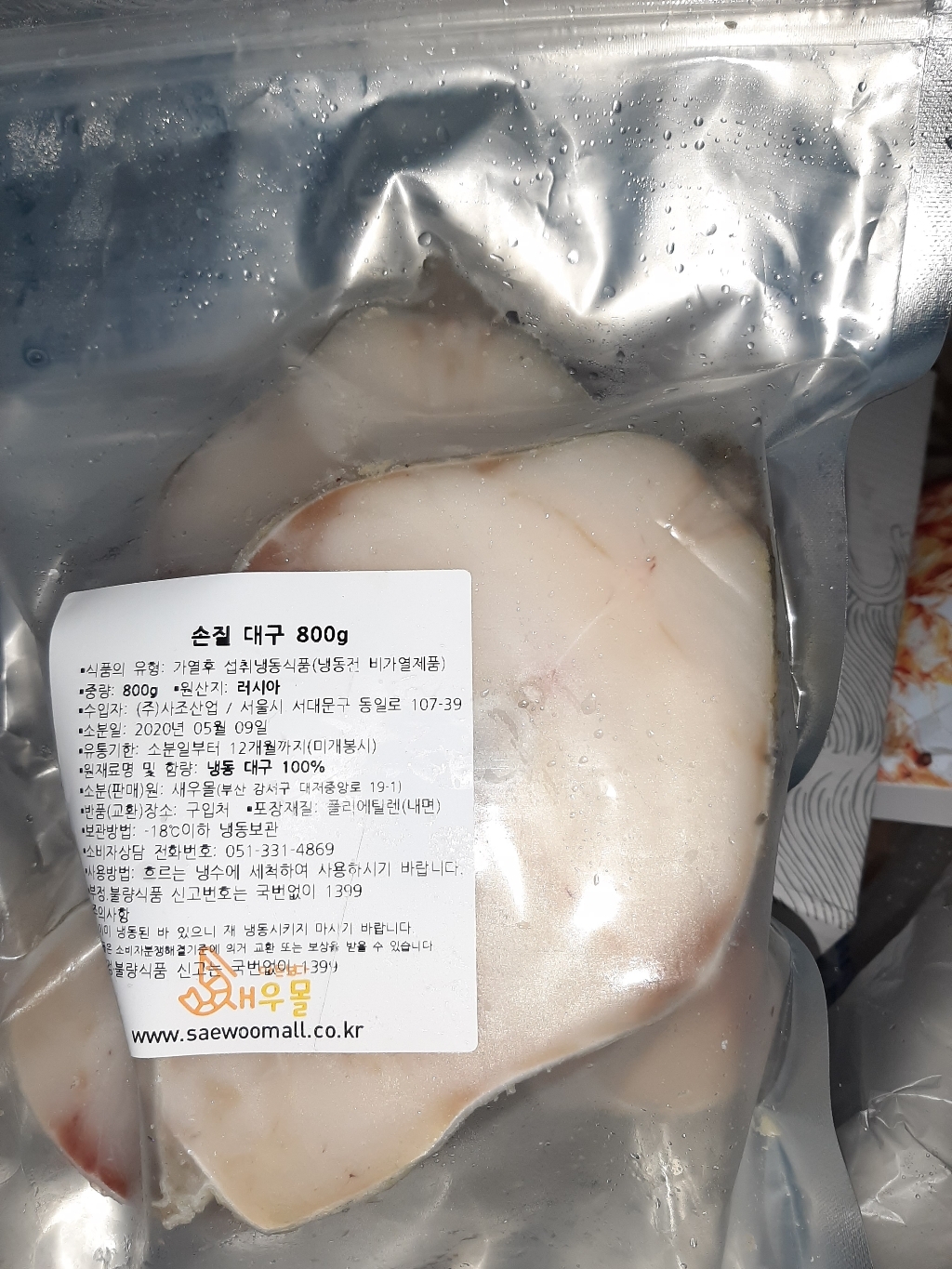 새우몰 손질 대구 냉동대구슬라이스 리뷰후기