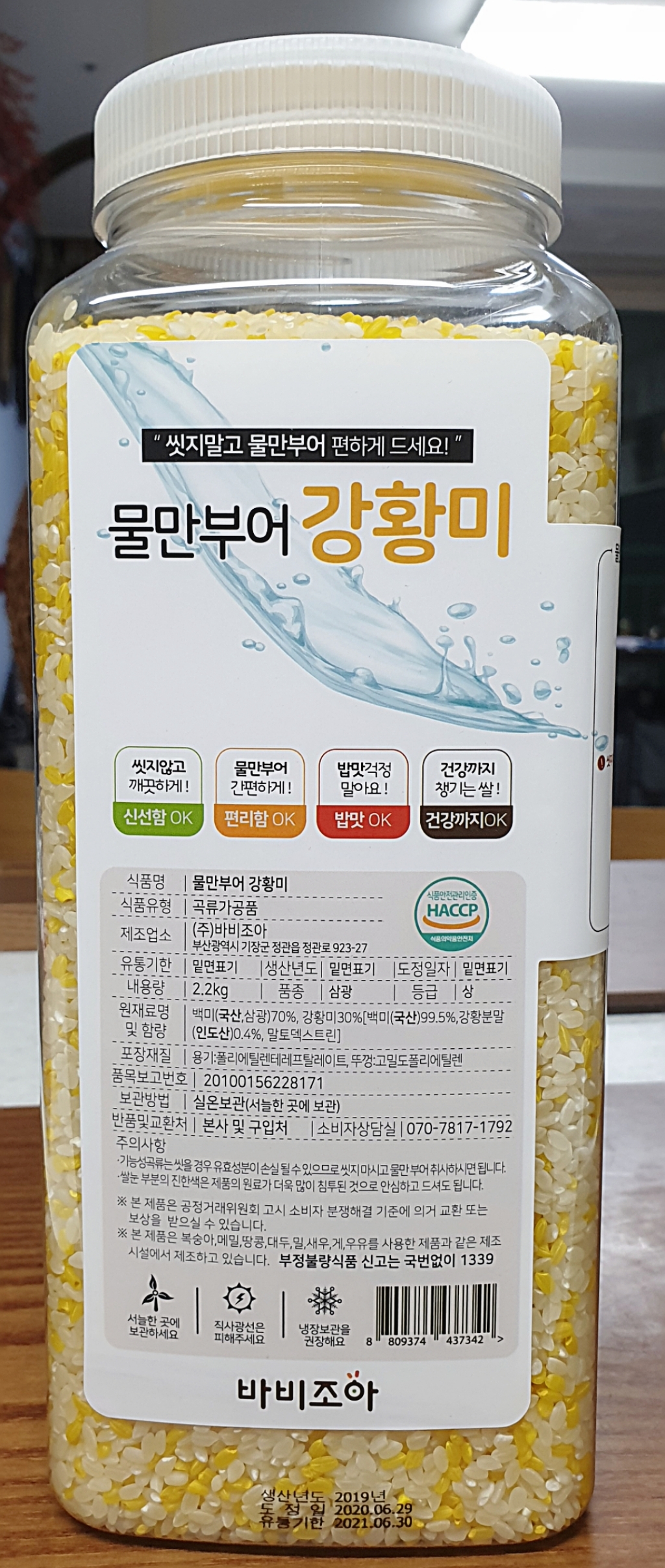 바비조아 물만부어 강황쌀 리뷰후기