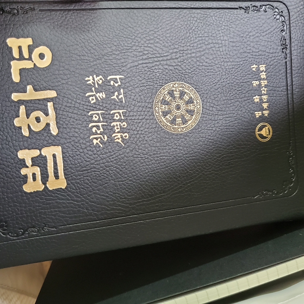 법화경:진리의 말씀 생명의 소리