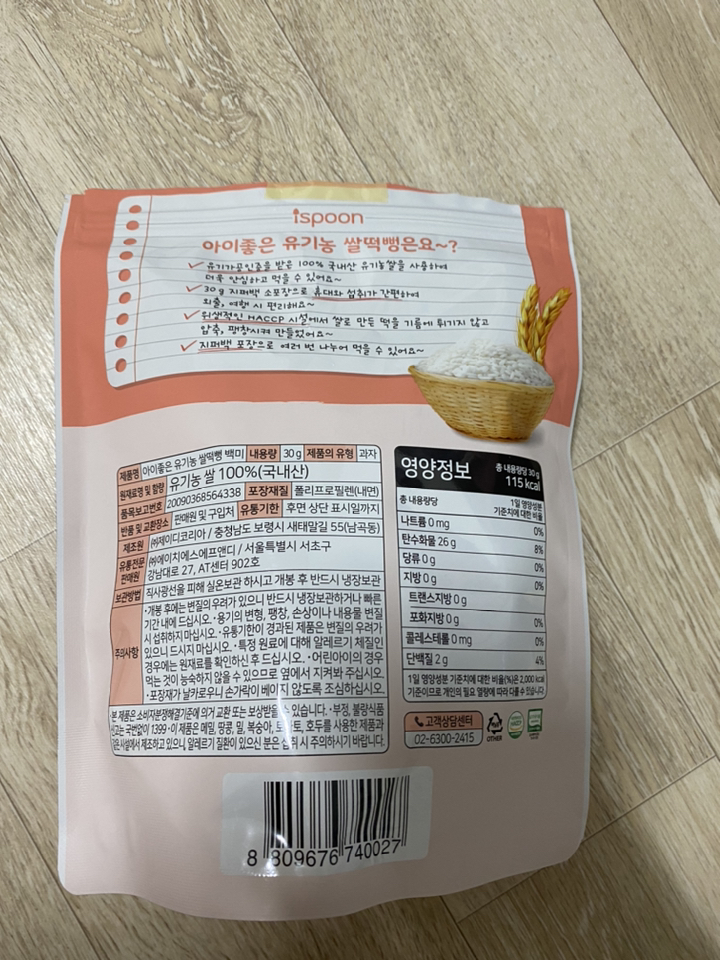 아이스푼 아이좋은 유기농 쌀떡뻥 리뷰 후기