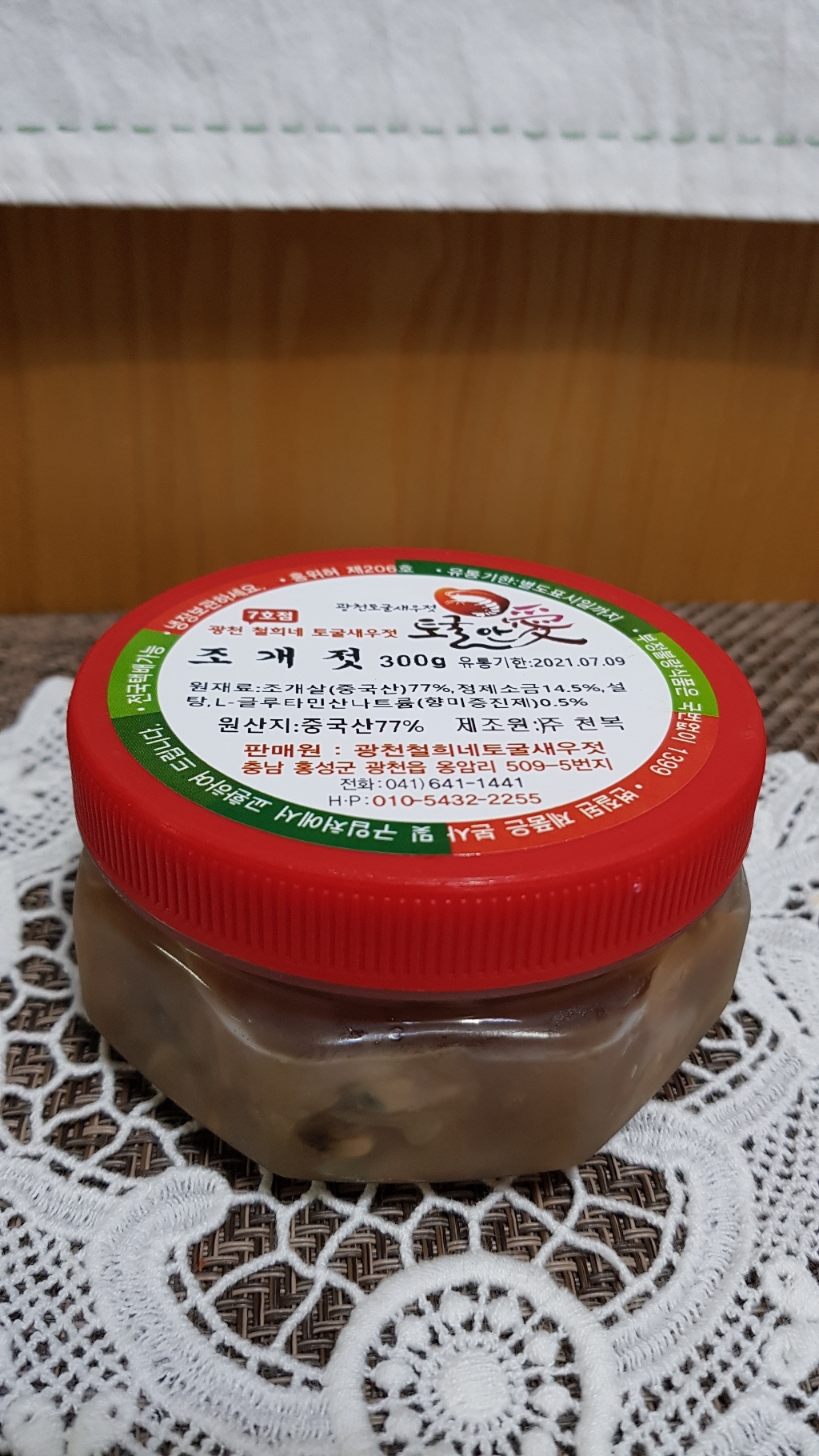 토굴 안애 광천 젓갈 조개젓 상품