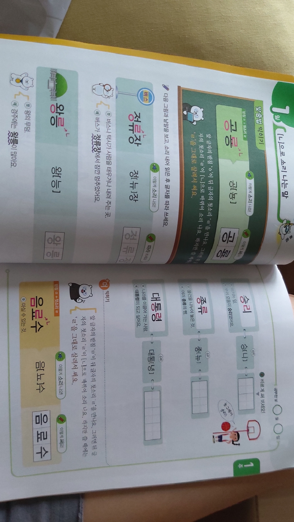 똑똑한 하루 어휘 2단계: 맞춤법 받아쓰기:기초 학습능력 강화 프로그램