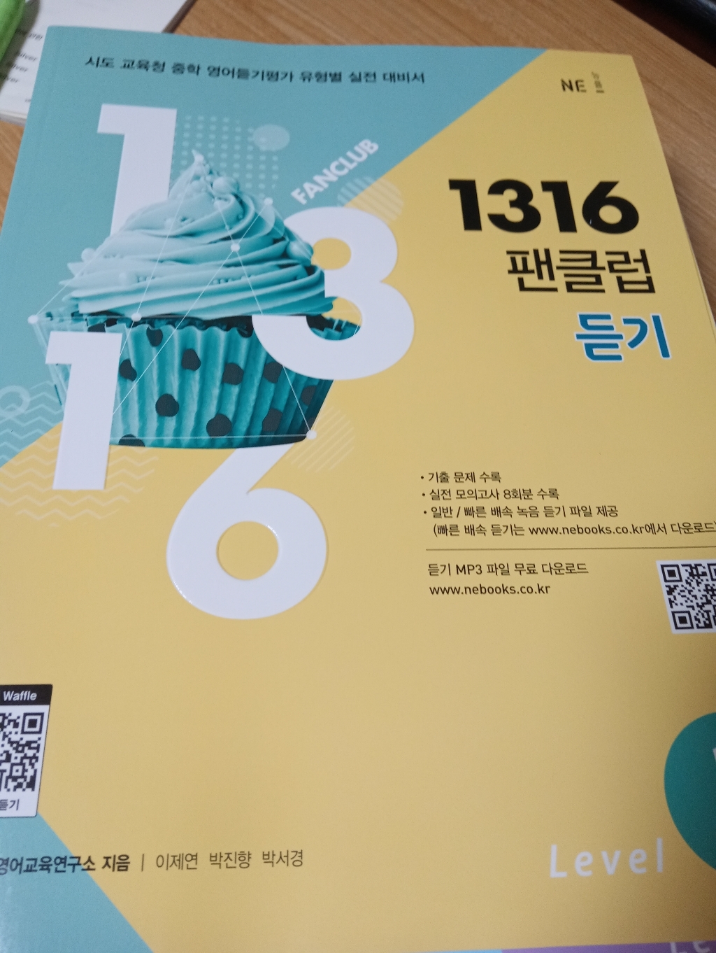 1316 팬클럽 듣기 eve 1