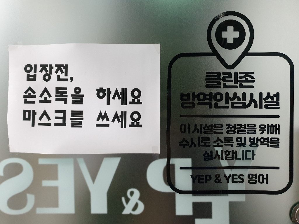 윈스턴 클린존 코로나19 바이러스 안전보건 예방안내 스티커 식당 카페 예절 매장용 시트컷팅 리뷰후기
