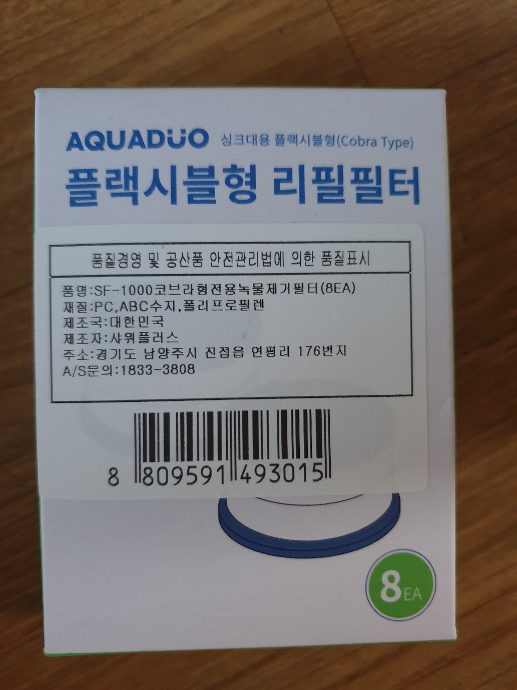 [싱크대 녹물 정수필터] 아쿠아듀오 SF-1000 플렉시블형 리뷰후기