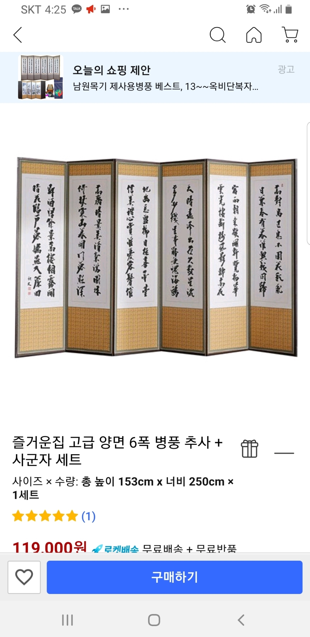 즐거운집 고급 양면 6폭 병풍 추사 사군자 리뷰후기