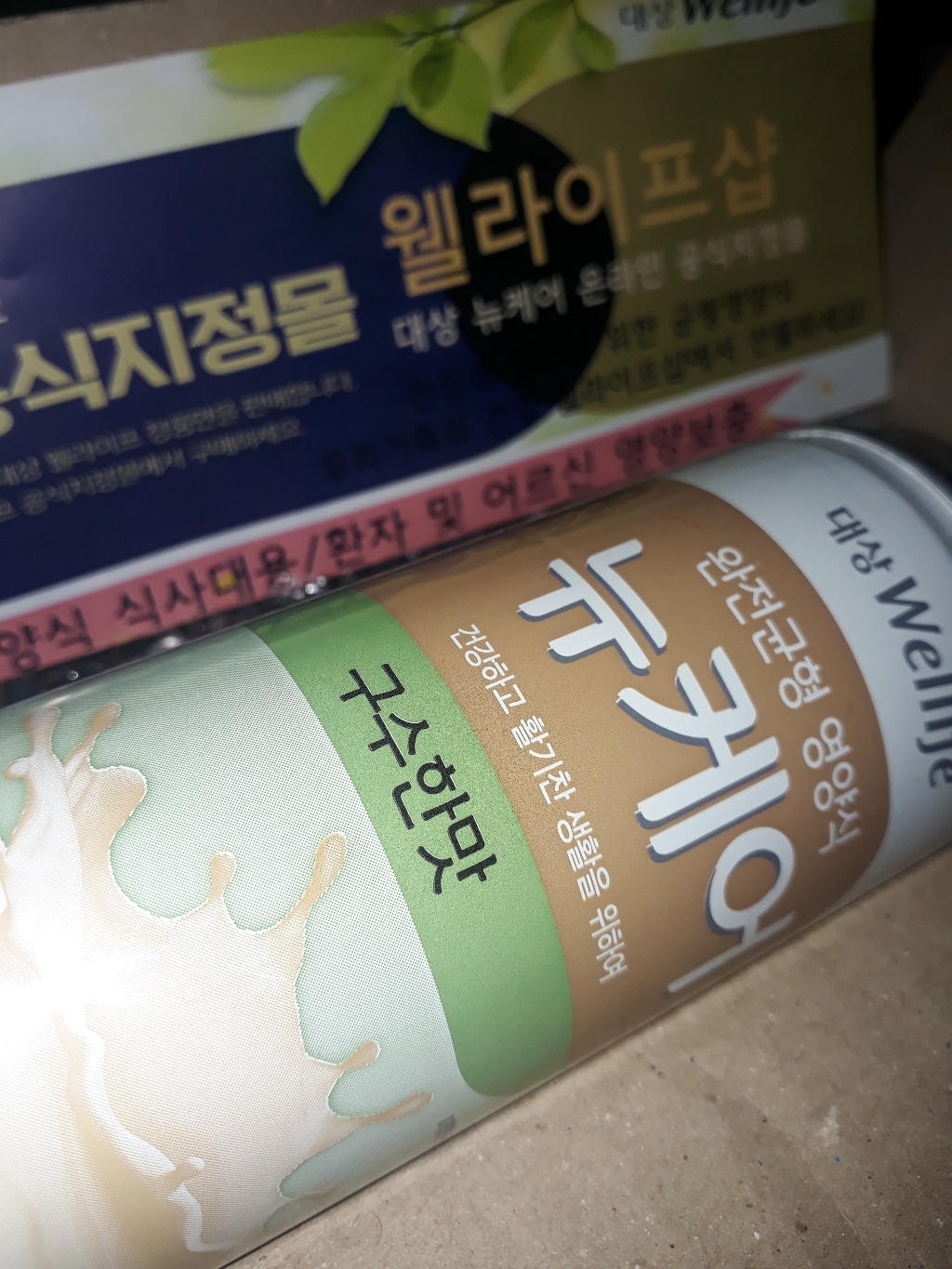 대상웰라이프 뉴케어 구수한 맛 리뷰후기