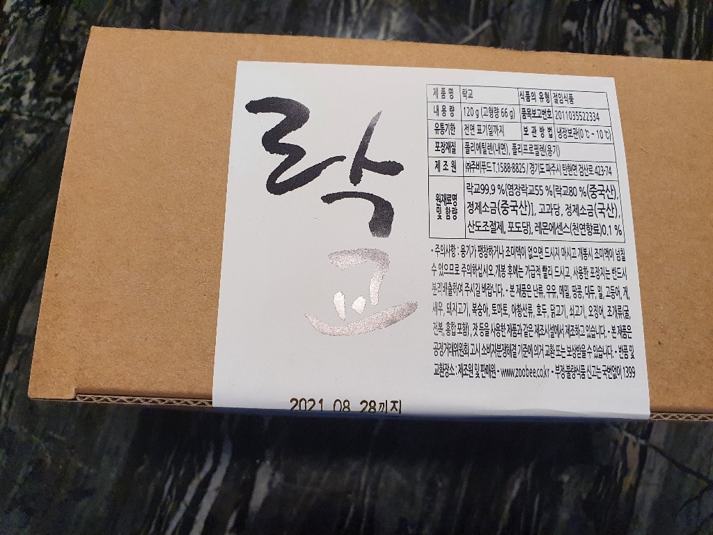 주비푸드 오이시 락교 리뷰후기
