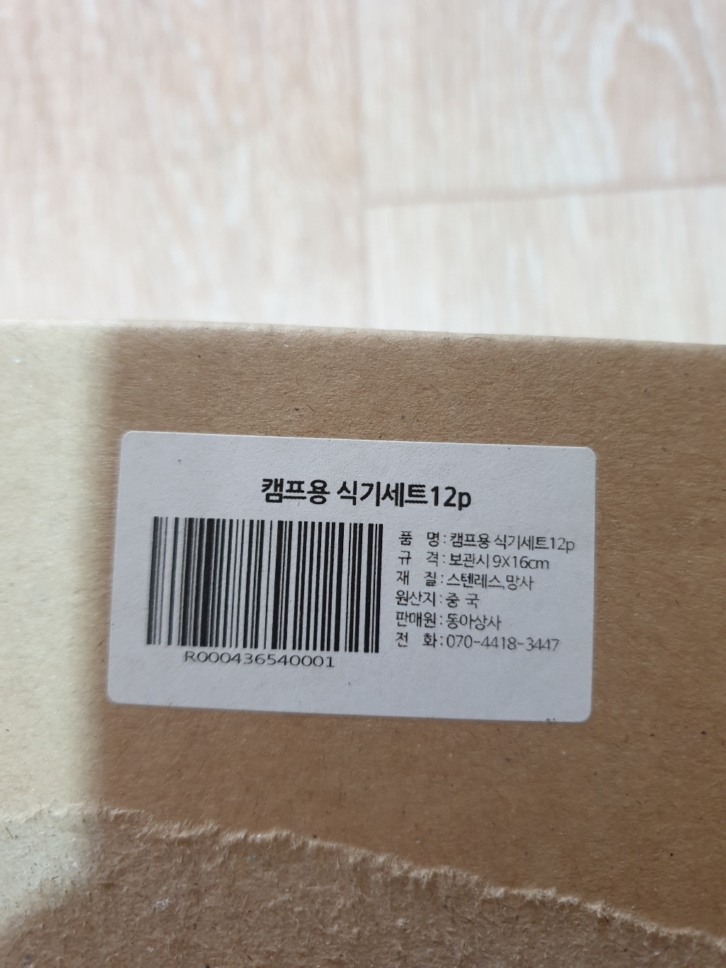 이얼캉 캠프용 식기세트