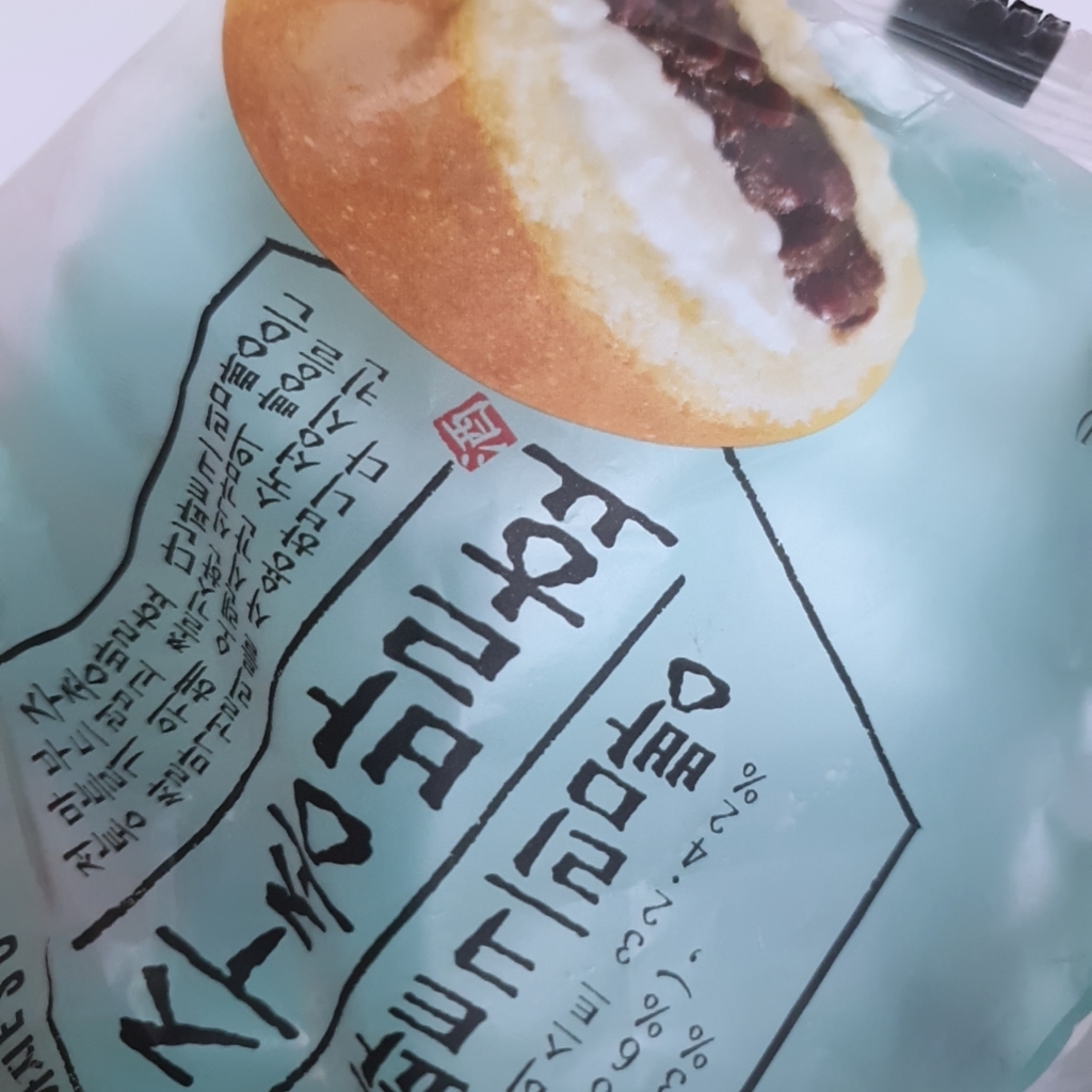 삼립 주종발효 단팥크림빵 리뷰후기