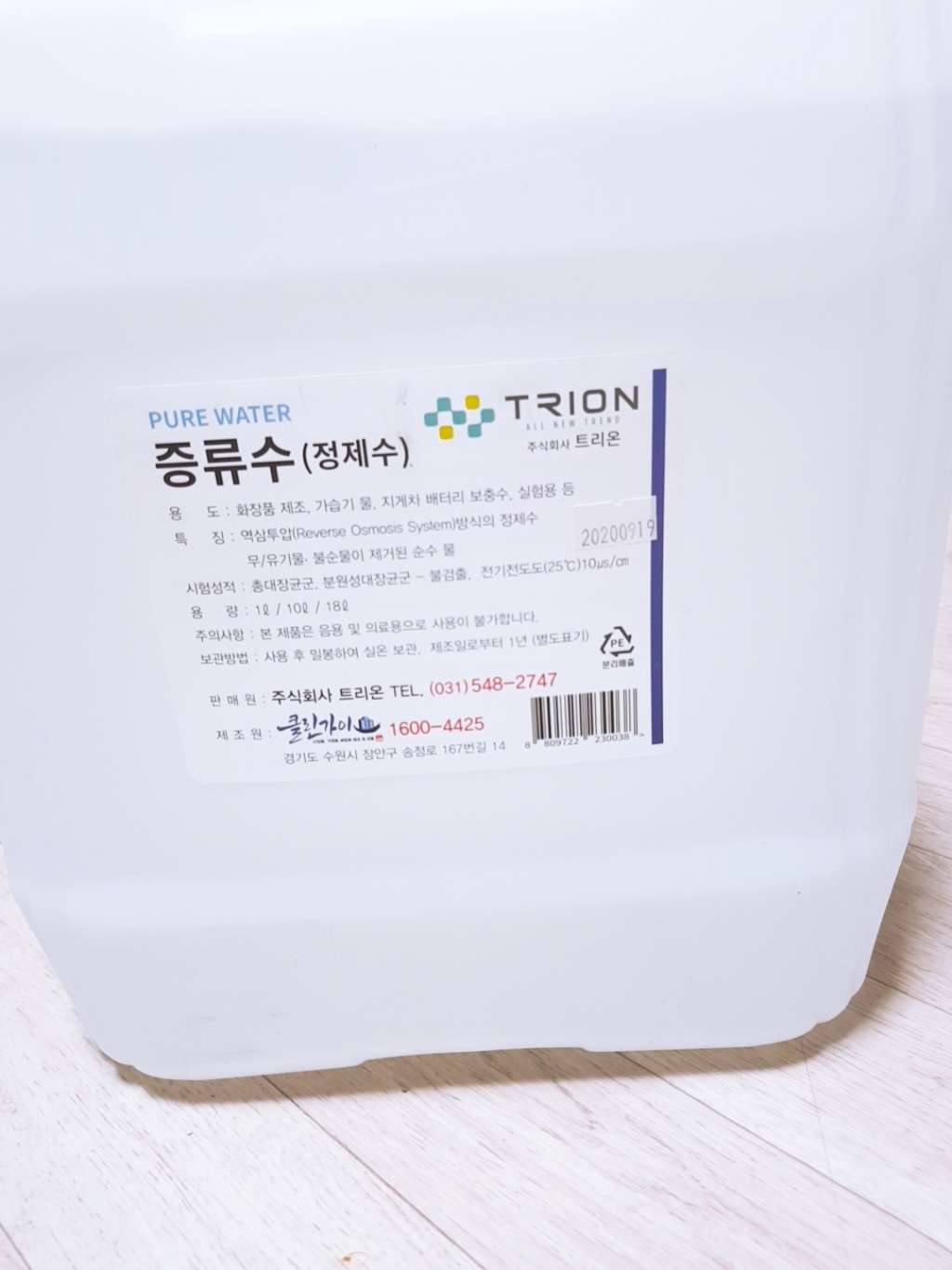 클린가이 증류수 DIWATER