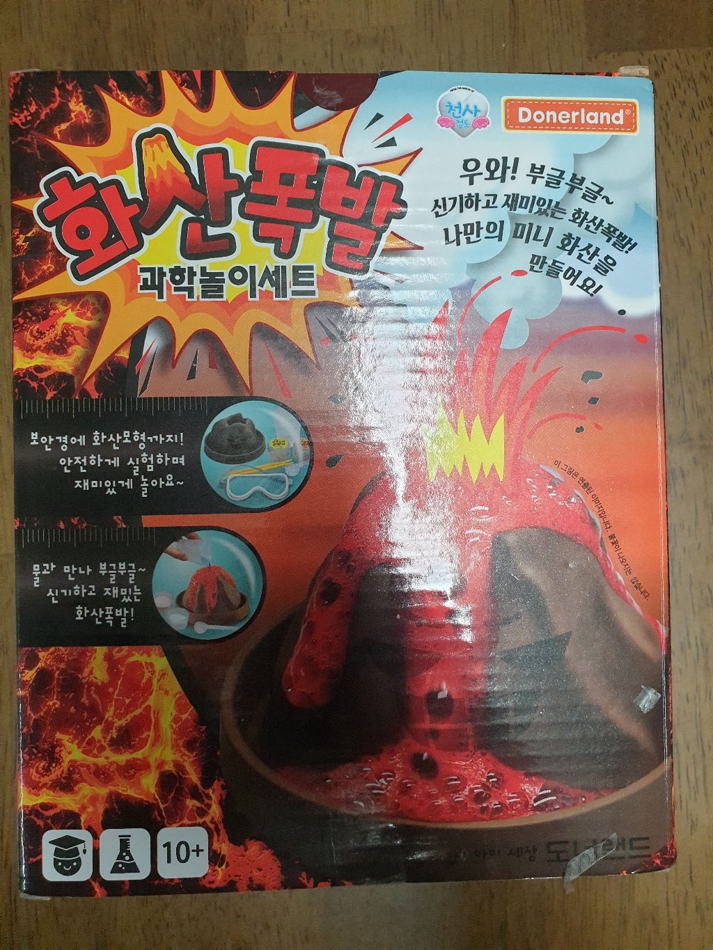 도너랜드 화산폭발 과학놀이세트 B08011