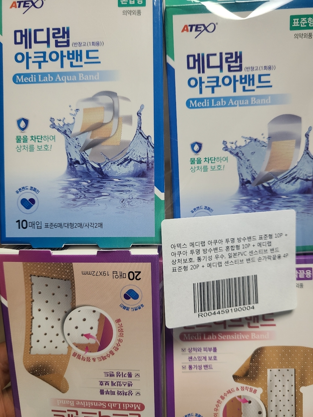 아텍스 메디랩 가정용 밴드 4종