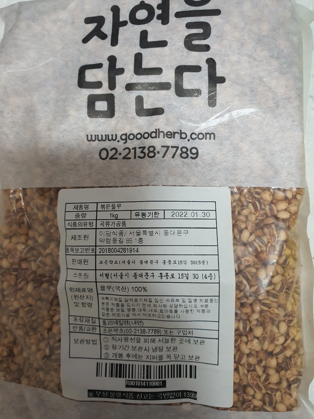 조은약초 프리미엄 국내산 볶은 율무