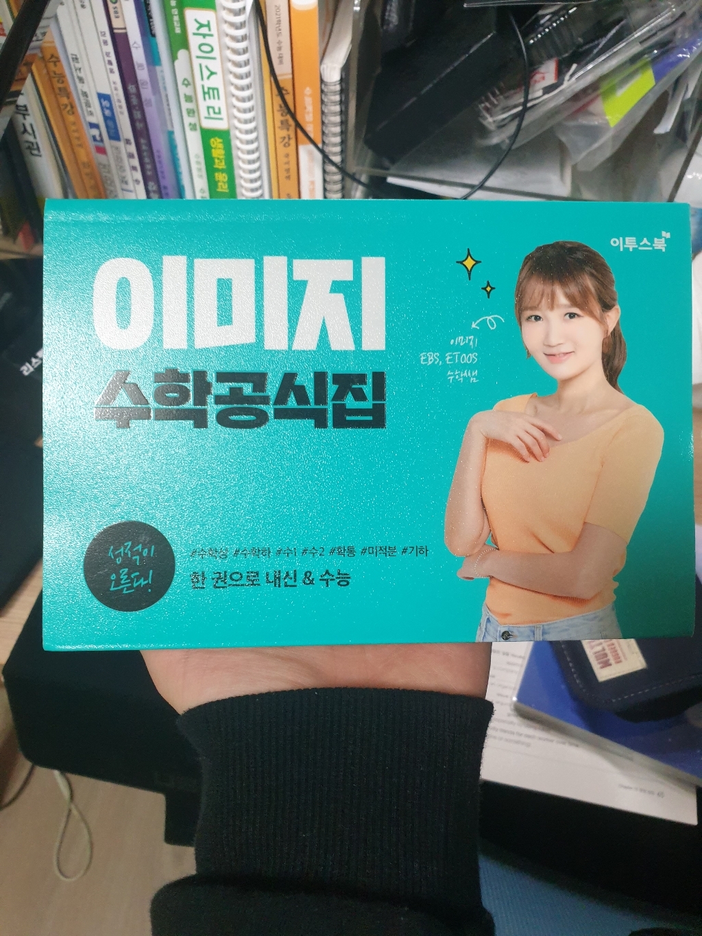 이미지 수학공식집 리뷰후기