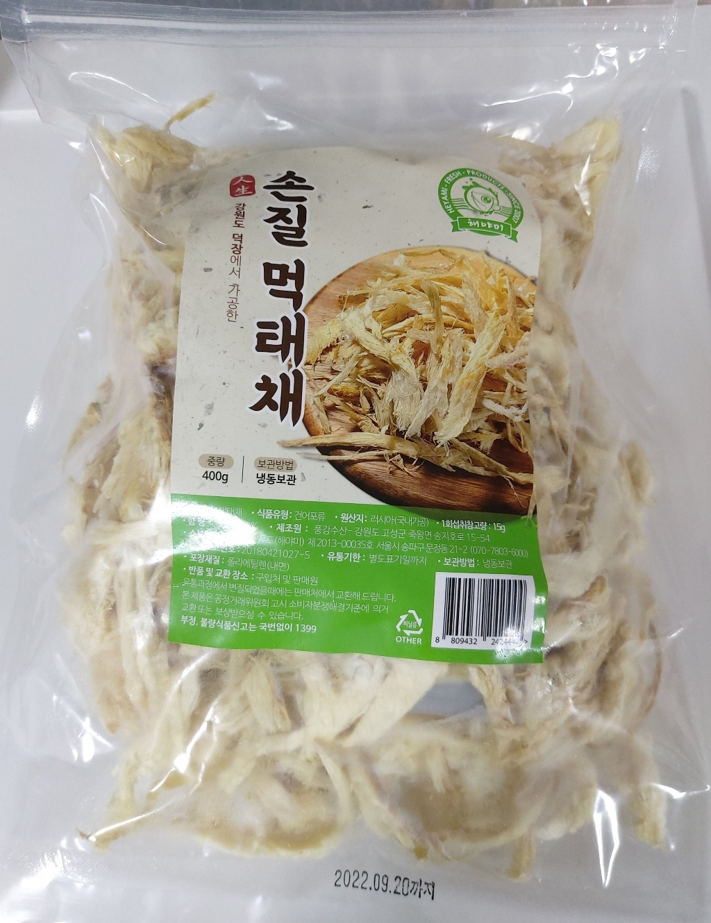 해야미 강원도 덕장 손질 먹태채 리뷰후기