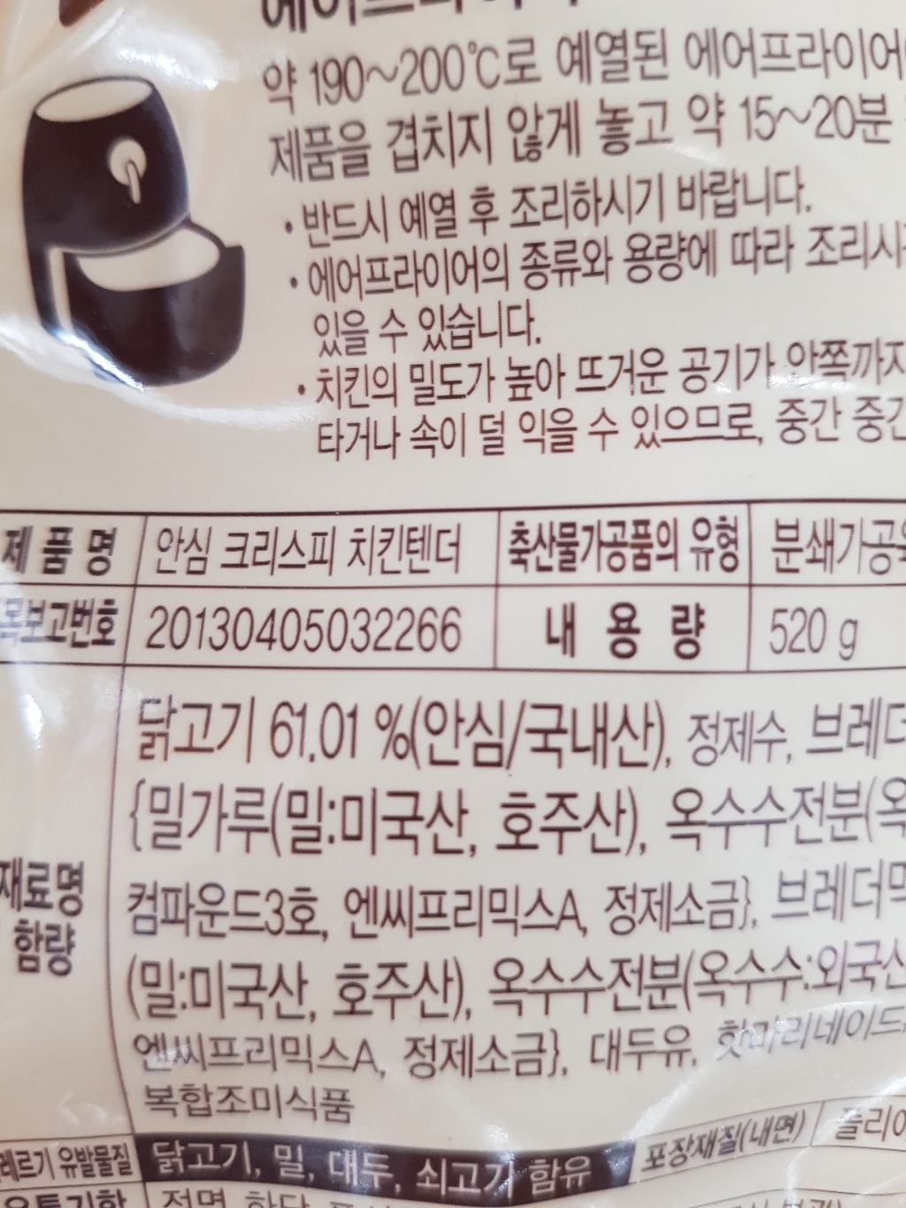 집으로온 안심 크리스피 치킨텐더 리뷰후기