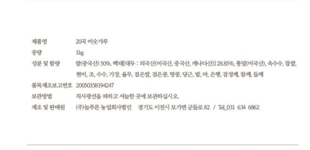 배대감 20곡 미숫가루