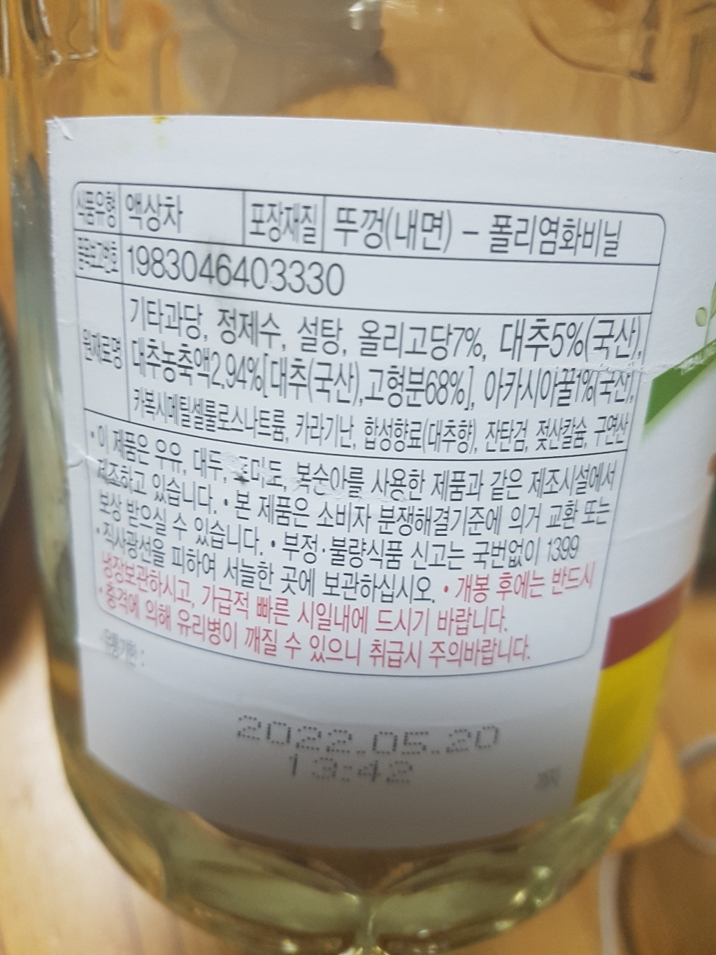 오뚜기 꿀대추차