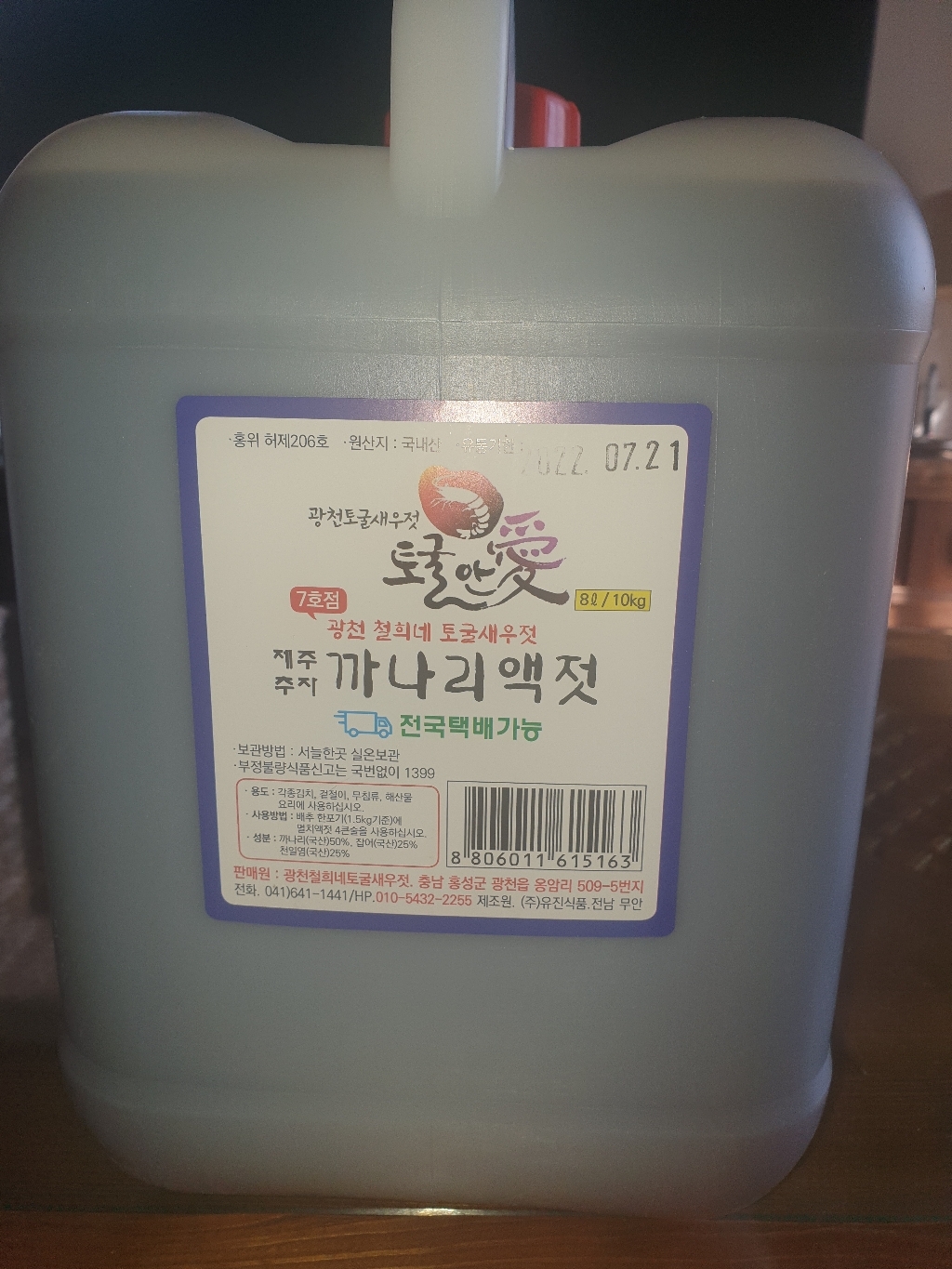토굴안애 추자도 국산 까나리액젓