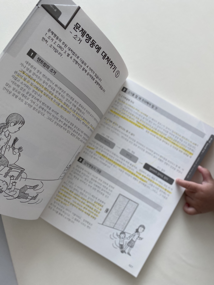 그림으로 배우는 ABA실천 매뉴얼:발달장애아동의 동기를 끌어내는 행동치료