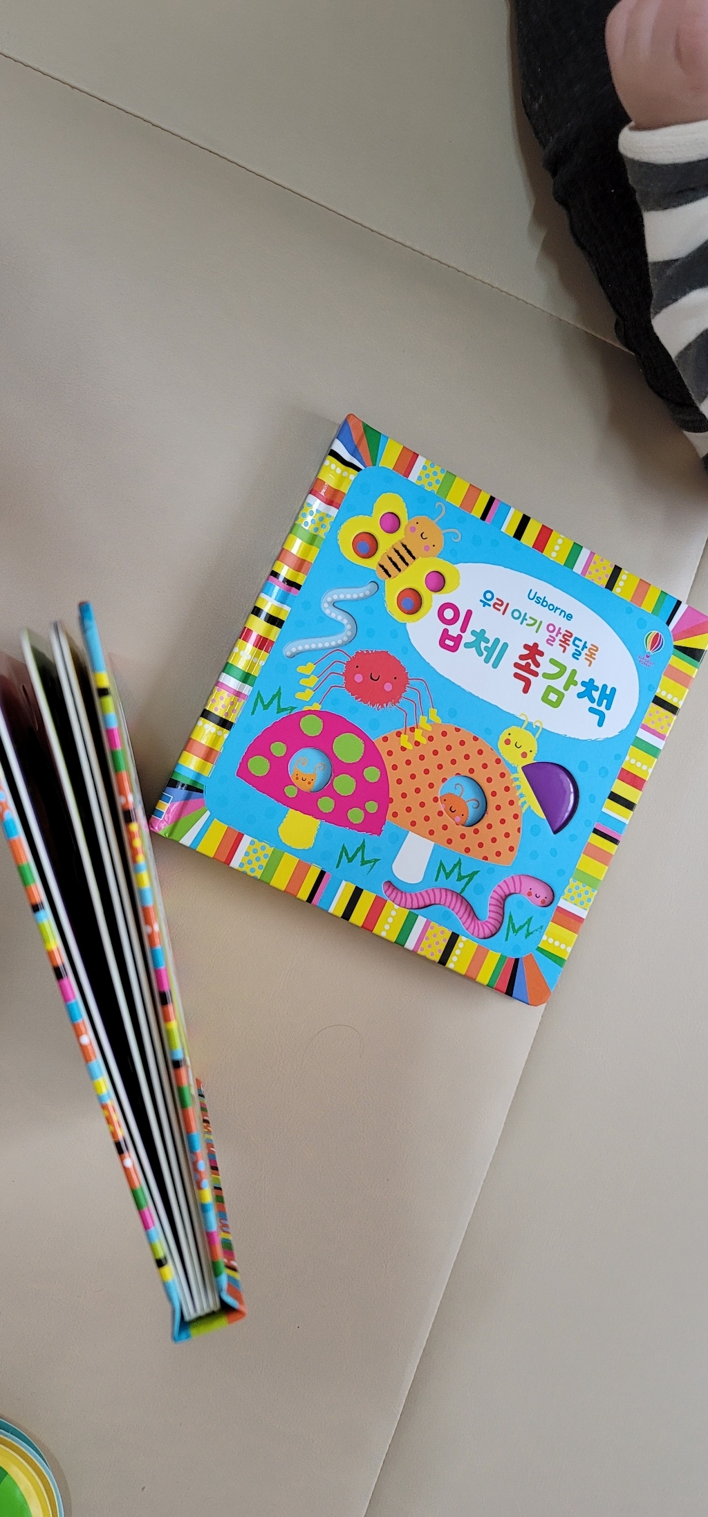 우리 아기 알록달록 꽃밭 입체 동물 촉감책