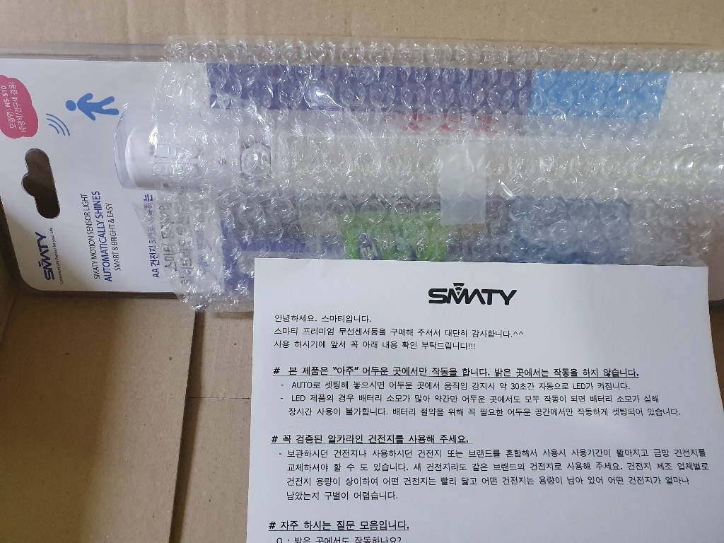 스마티 무선센서등 최고급형 리뷰후기