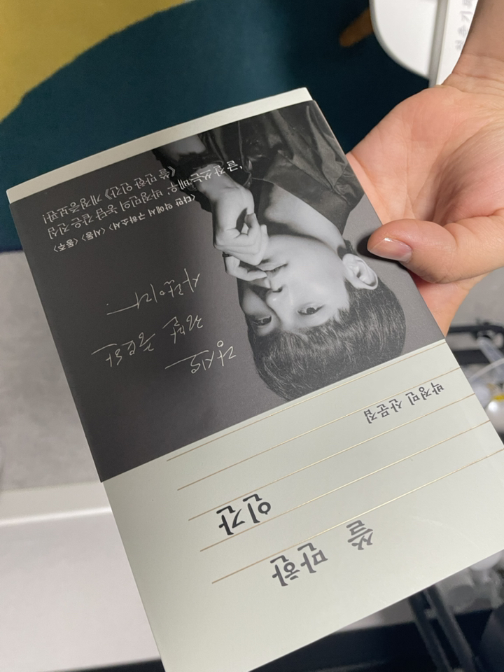 쓸 만한 인간:박정민 산문집