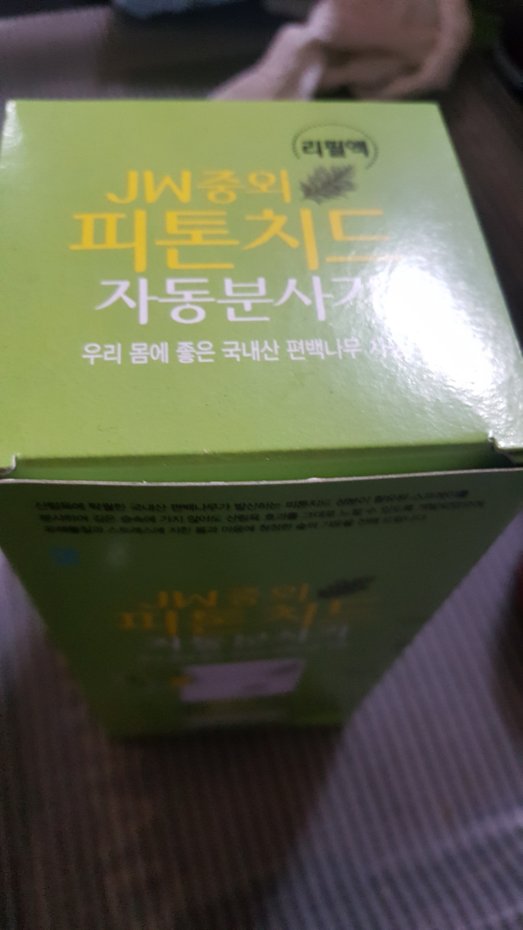중외제약 자동분사기 리필액 2개 방향제 피톤치드 리뷰후기