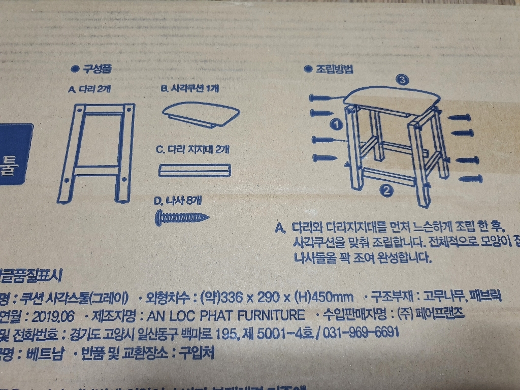 모노먼트 고무나무 패브릭 사각쿠션스툴 소형