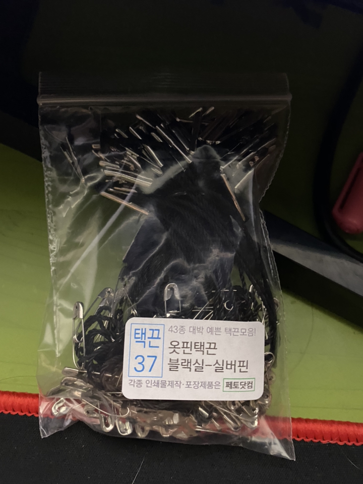 페토닷컴 반품방지 택고리 택끈 47종 모음 행택끈