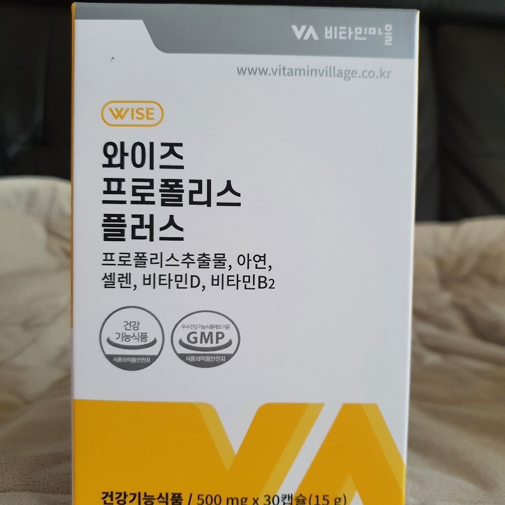 비타민마을 와이즈 프로폴리스 플러스 리뷰후기