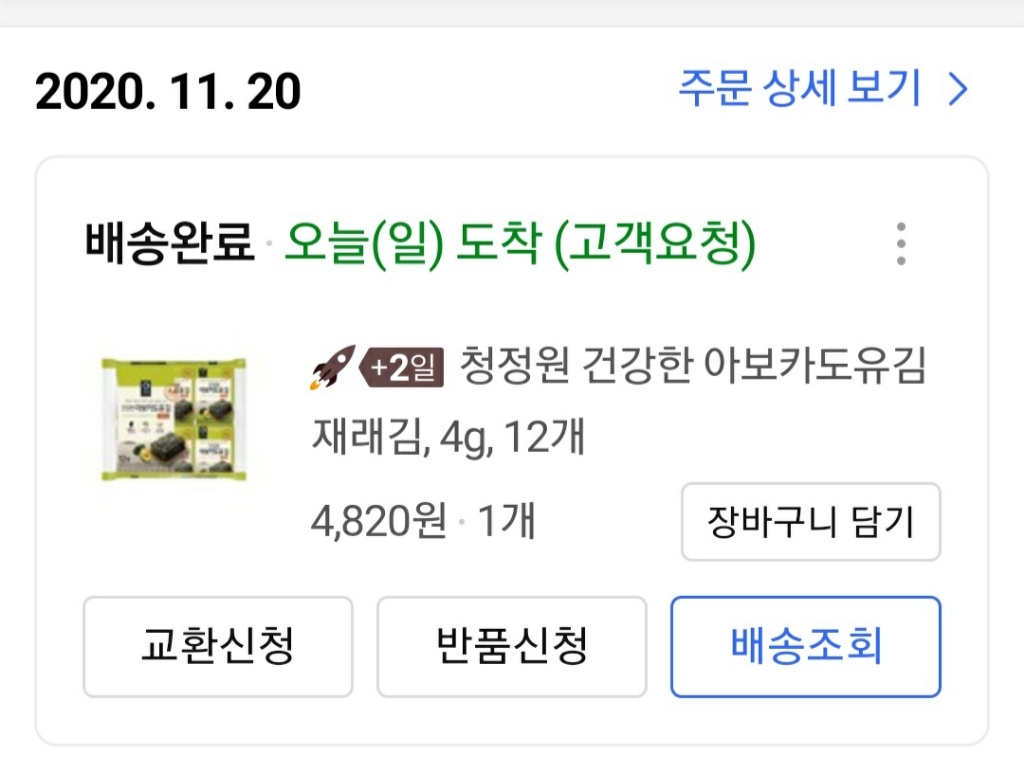 청정원 건강한 아보카도유김 재래김