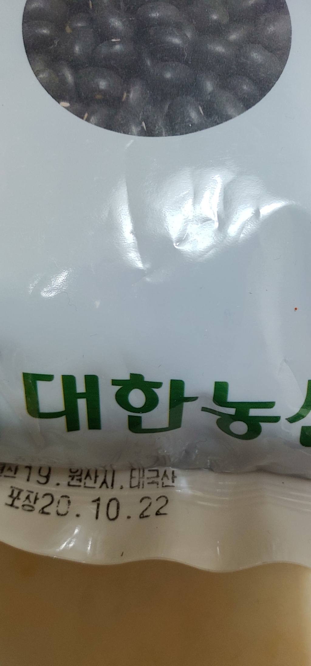 대한농산 검정강낭콩 리뷰후기
