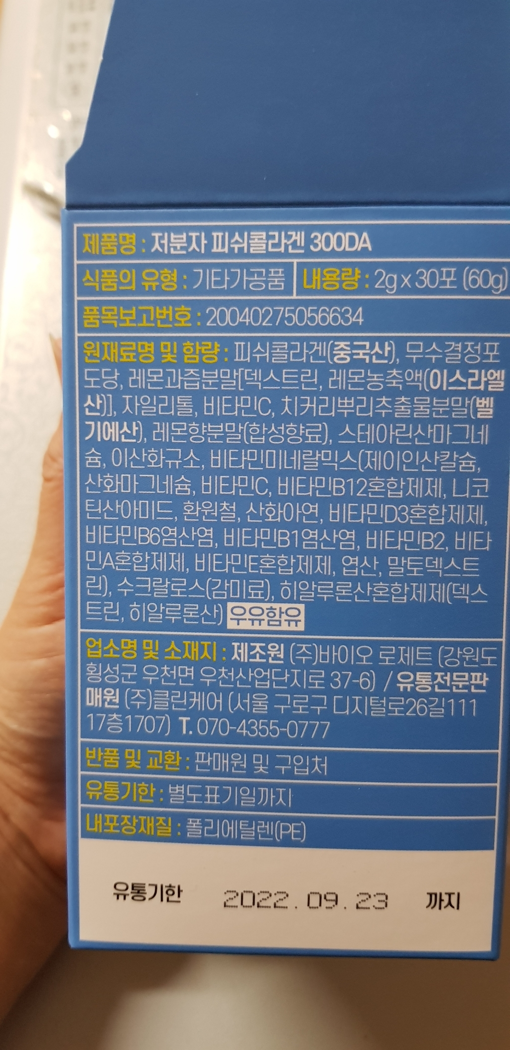 클린케어 저분자 피쉬 콜라겐 300달톤 리뷰후기
