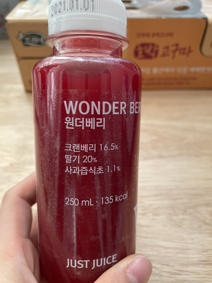 올가니카 원더베리 과채주스 리뷰후기