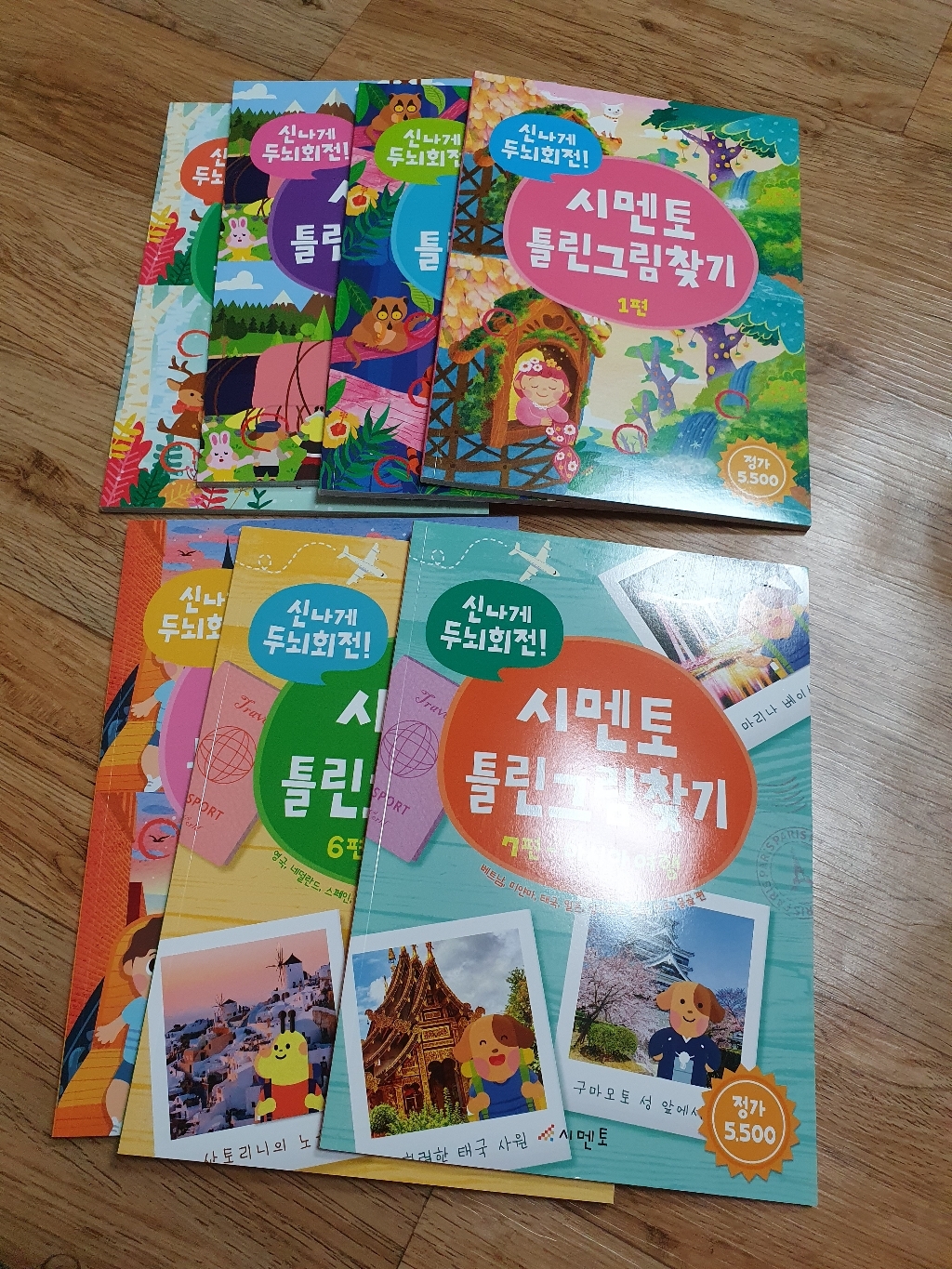두뇌회전 틀린그림찾기 1-7세트 전7권