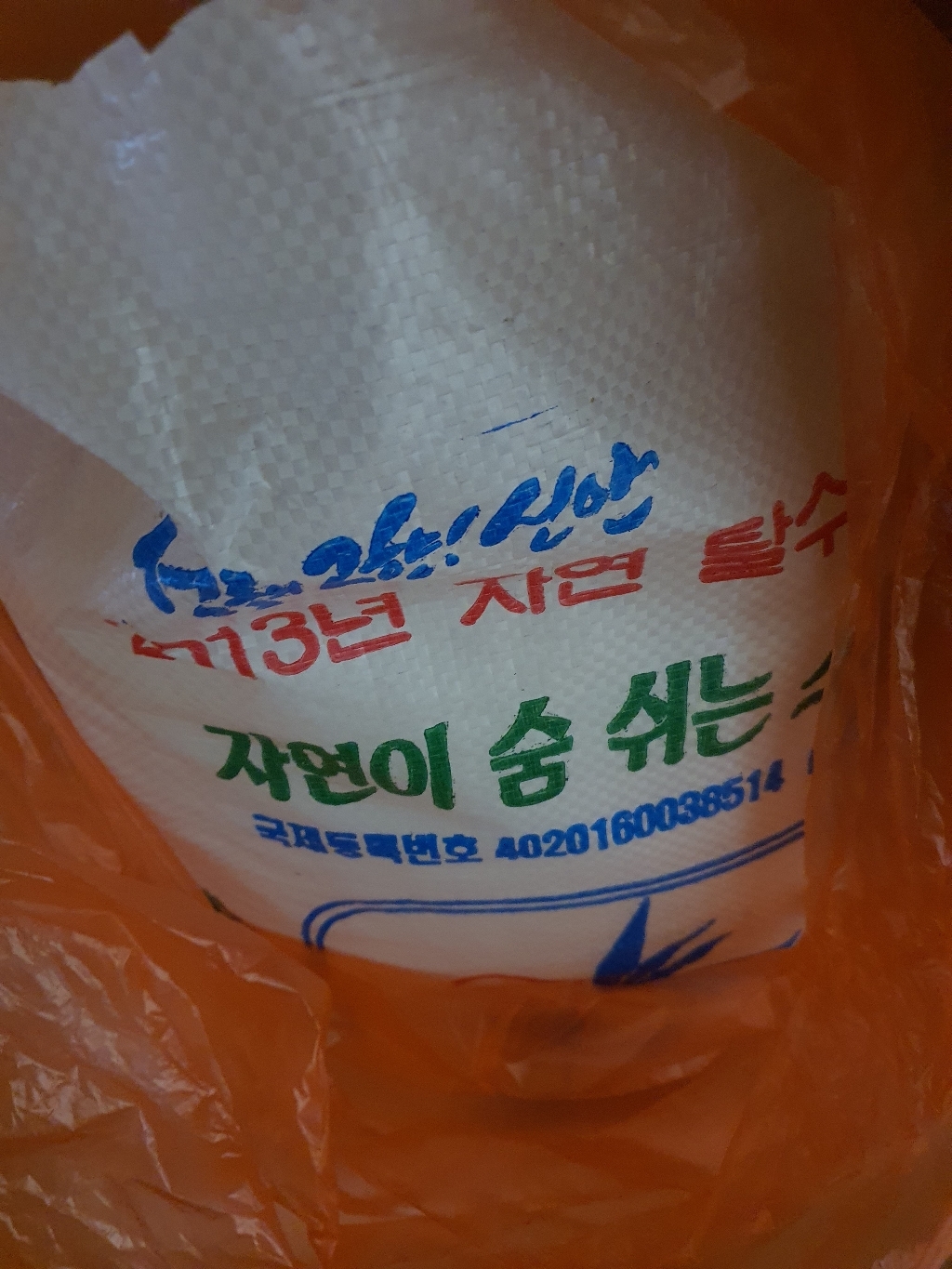 햇빛소금 2013년산 2017년산 간수뺀 신안 천일염 굵은소금 김장소금 왕소금 묵은소금