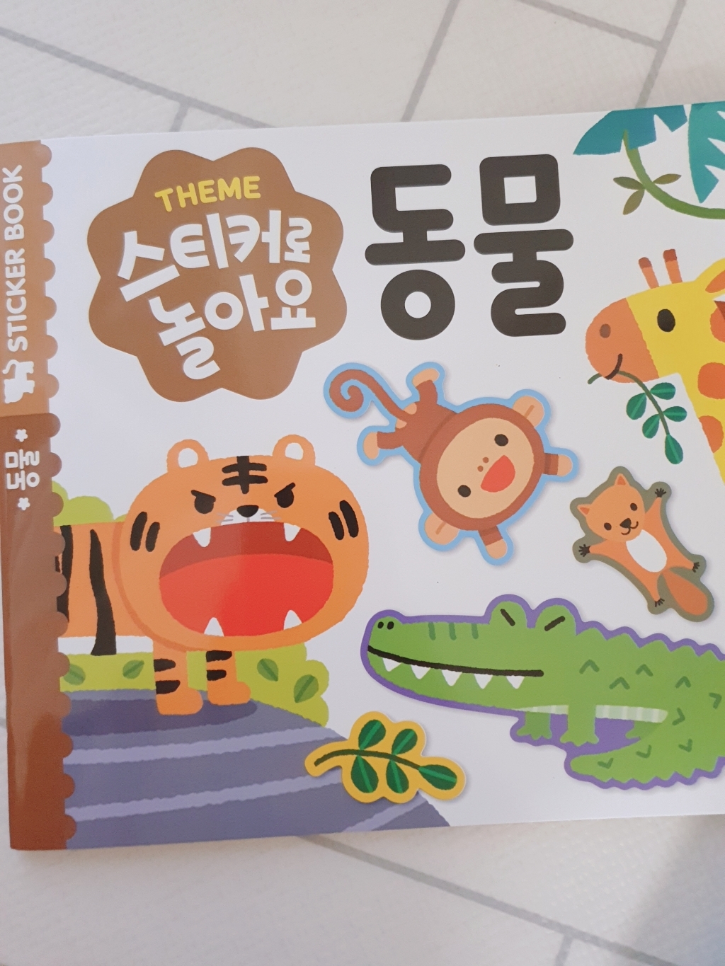 스티커로 놀아요 3종