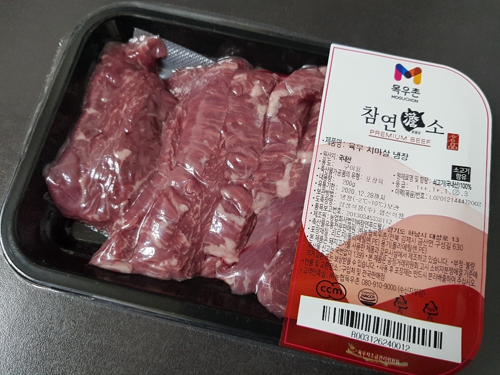 목우촌 국내산 소고기 치마