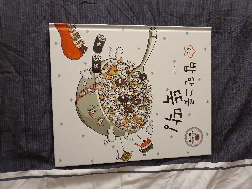 밥 한 그릇 뚝딱